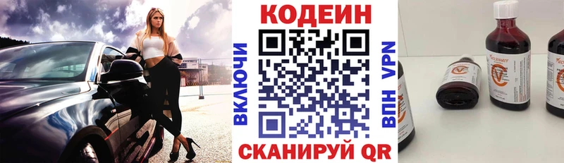 Codein напиток Lean (лин)  Шумерля 